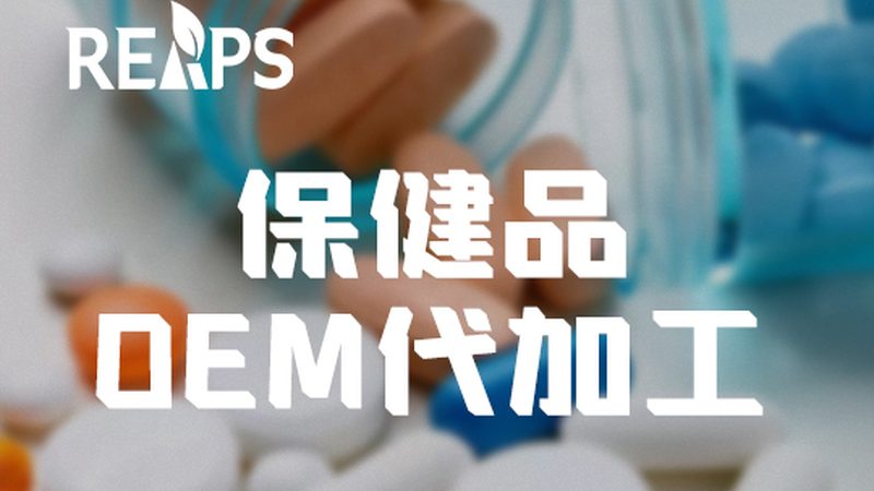 保健品代工厂家运输方式揭秘：安全送达，品质保障