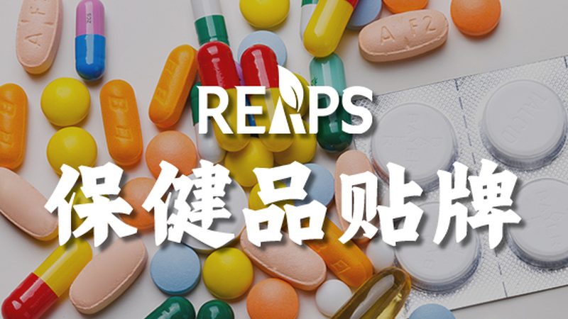 出口保健食品OEM代工厂：揭秘其背后的专业与实力